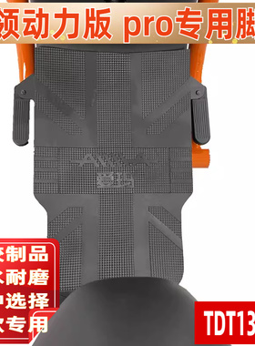 适用于爱玛酷领动力版酷领PRO电动车脚垫防水防滑耐磨橡胶TDT1314