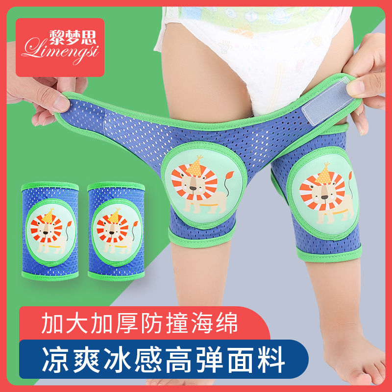 宝宝护膝夏季薄款儿童夏天学步护套防滑婴儿爬行防摔膝盖保护神器