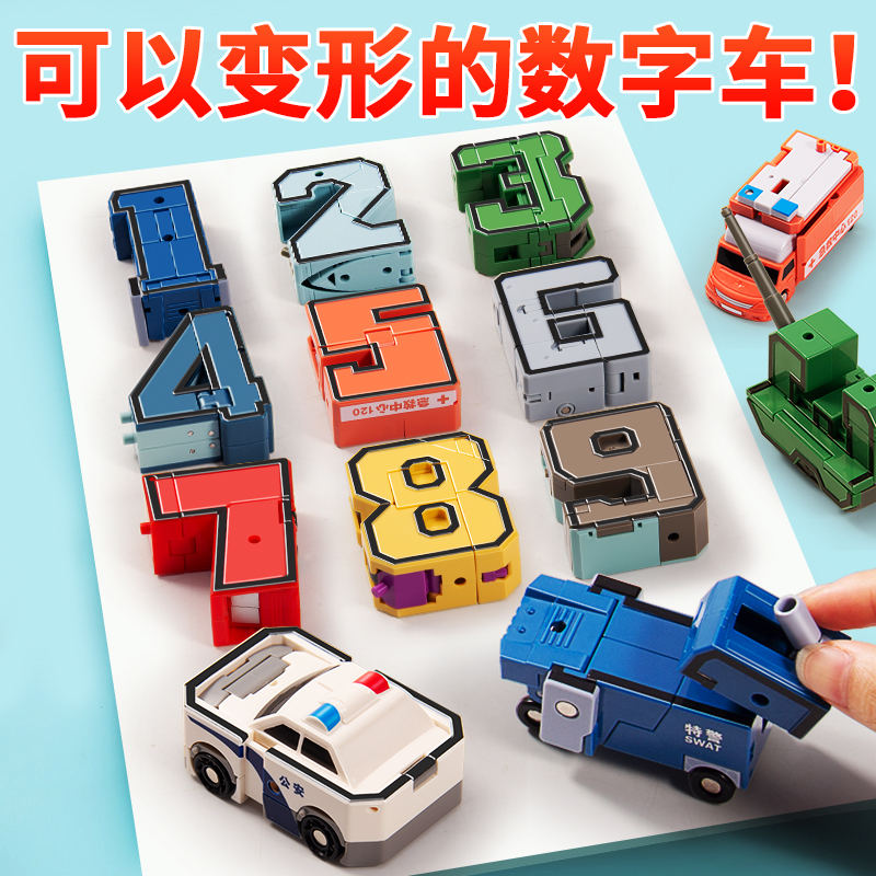 儿童玩具车男孩数字套装变形各类车小汽车宝宝男童3岁5益智多功能