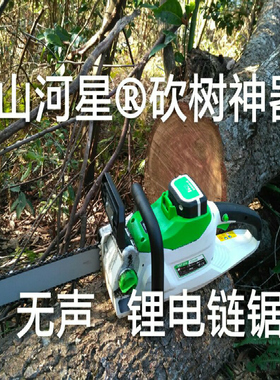 无声油锯充电链锯进口锂电池农村竹山林伐木锯头手工开荒砍树神器