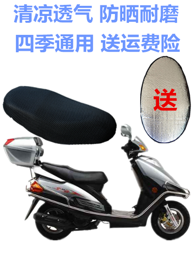 适用豪爵悦星HJ125-9D踏板摩托车网格透气坐垫套座垫隔热防晒座套