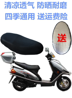 适用豪爵悦星HJ125-9D踏板摩托车网格透气坐垫套座垫隔热防晒座套