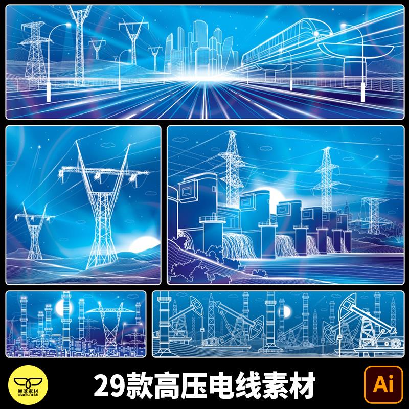 高压电线铁塔电线杆水电石油钻井变电站能源科技感线条插画AI素材