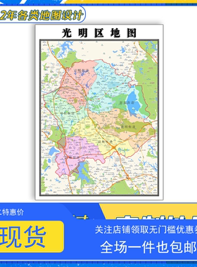 光明区地图1.1m新款广东省深圳市亚膜交通行政区域划分高清贴图