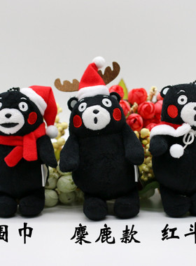 现货圣诞礼物熊本熊系列麋鹿熊本部长冬季可爱毛绒小公仔挂件包邮