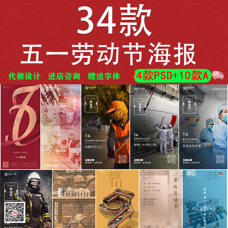 五一海报51劳动节促销致敬劳动者人物宣传背景PSD设计素材AI模板