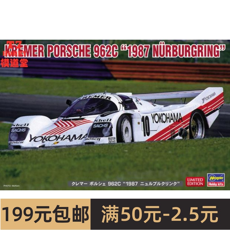 长谷川1/24拼装车模Kremer Porsche 962C 1987 Nurburgring 20535