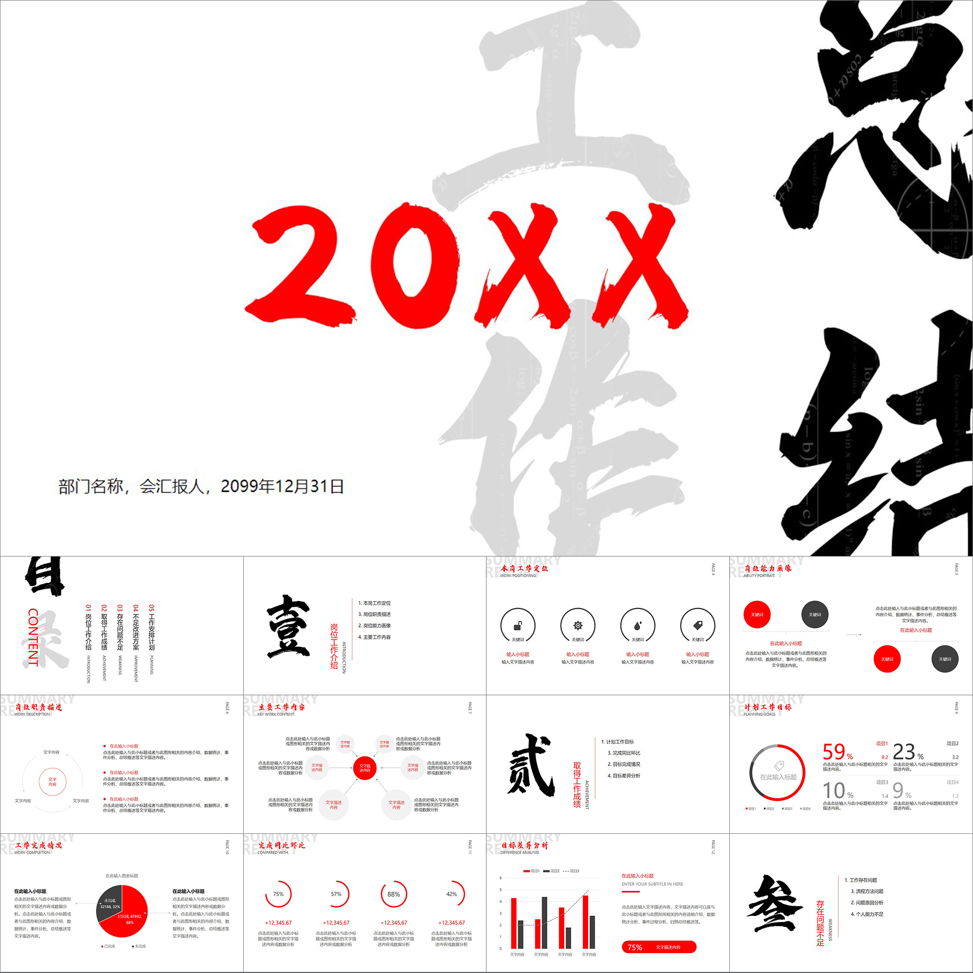 【动态PPT】红色简约中国风年终工作总结年底述职汇报动画PPT模板