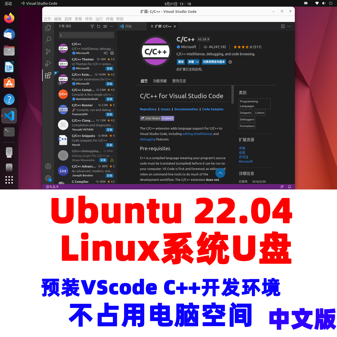 linux系统U盘ubuntu22.04安装vscode中文c++开发环境 linux to go