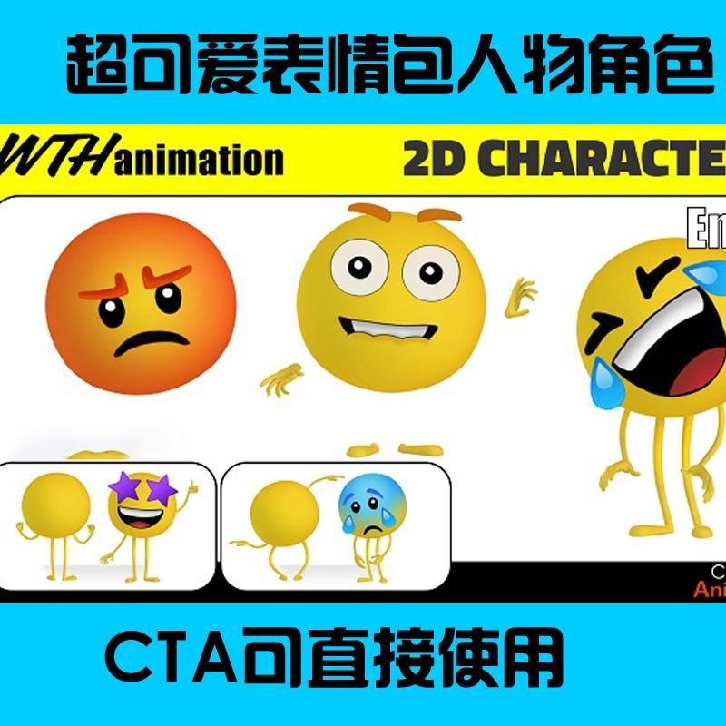 CTA G3可爱表情包人物角色