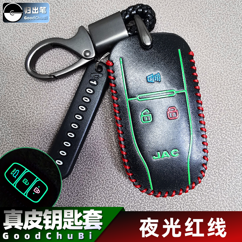 专用17款16 15江淮瑞风S5 S3 A60 M5汽车钥匙套遥控器包保护扣壳