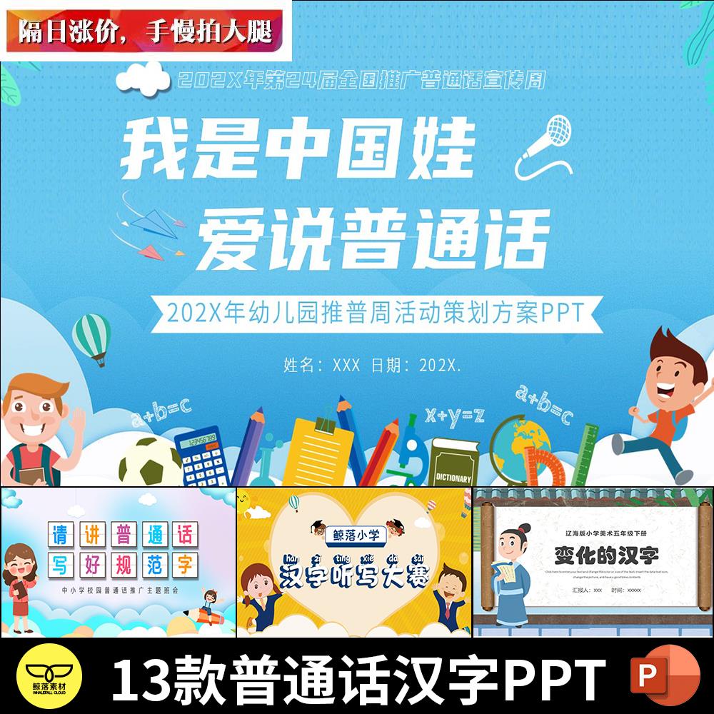 幼儿园小学普通话宣传推广周规范有趣的汉字演变变化听写PPT课件