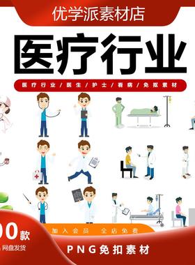 卡通医疗行业医院医疗器械医生护士救护车海报设计PNG免抠素材