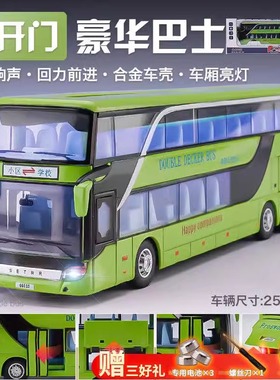 合金双层豪华巴士玩具车声光开门公交车大号校车公共模型商务汽车