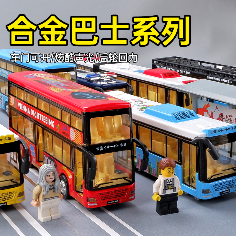 公交车双层巴士玩具车合金车仿真车小汽车模型车收藏摆件儿童男孩