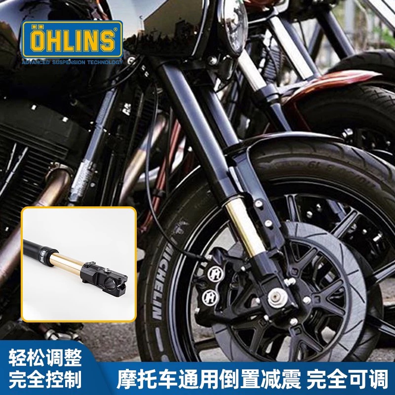 Ohlins奥林斯摩托车通用倒置减震哈雷滑翔软尾改前减震器完全可调