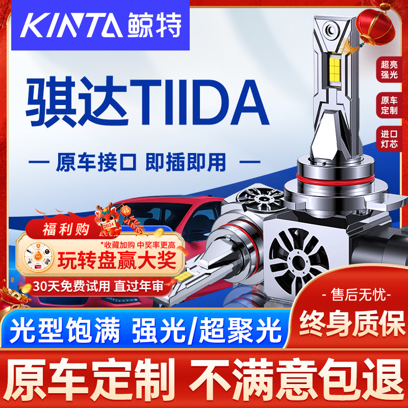 适用日产新骐达TIIDA LED大灯泡改装氙气远光近光一体雾灯前车灯