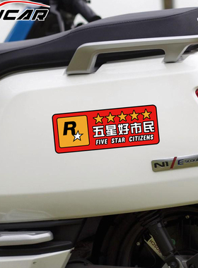 R星车贴纸GTA5周边标志汽车油箱盖电动摩托车贴纸电脑机箱装饰贴