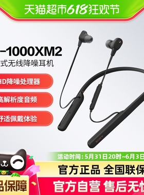 Sony/索尼 WI-1000XM2 颈挂入耳式无线蓝牙耳机主动降噪立体声