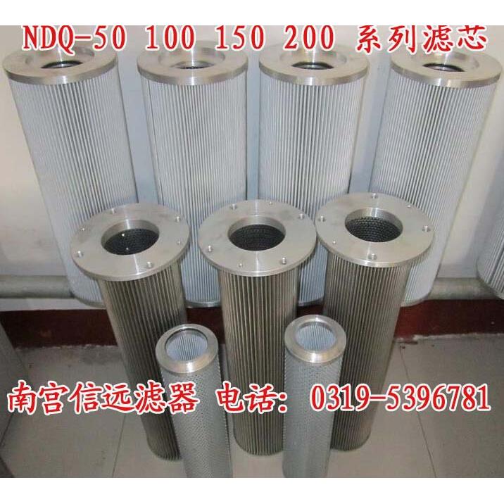 NDQ-200 钢厂润滑系统液压油滤芯 钢厂液压站过滤器滤芯
