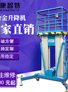升降机电动小型平台液压电动移动式单双柱铝合金货梯厂房载人车载