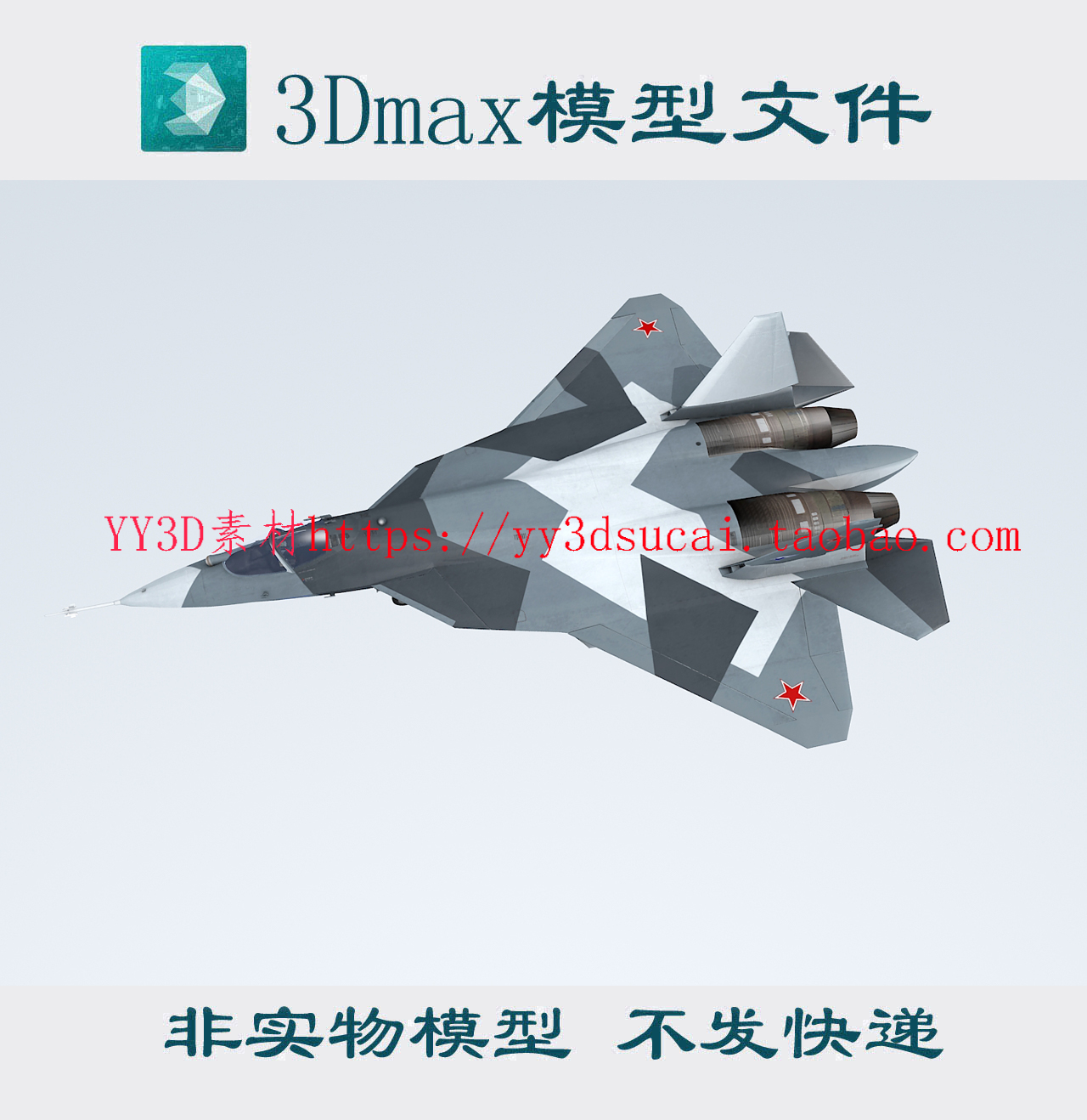 【m1355】苏-57战斗机3dmax模型T50战斗机c4d/fbx/obj格式t50战机