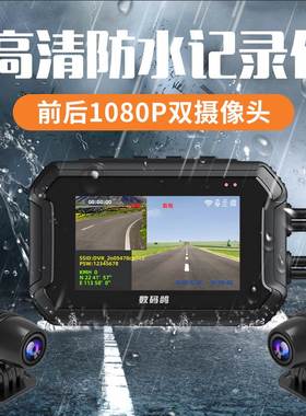 数码鸽摩托车行车记录仪1080P高清双镜头防水机车记录器停车监控