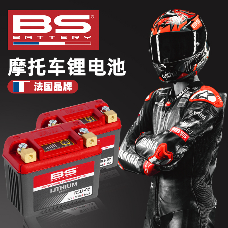 法国BS摩托车锂电池电瓶低温易启动宝马杜卡迪川崎大功率原装进口