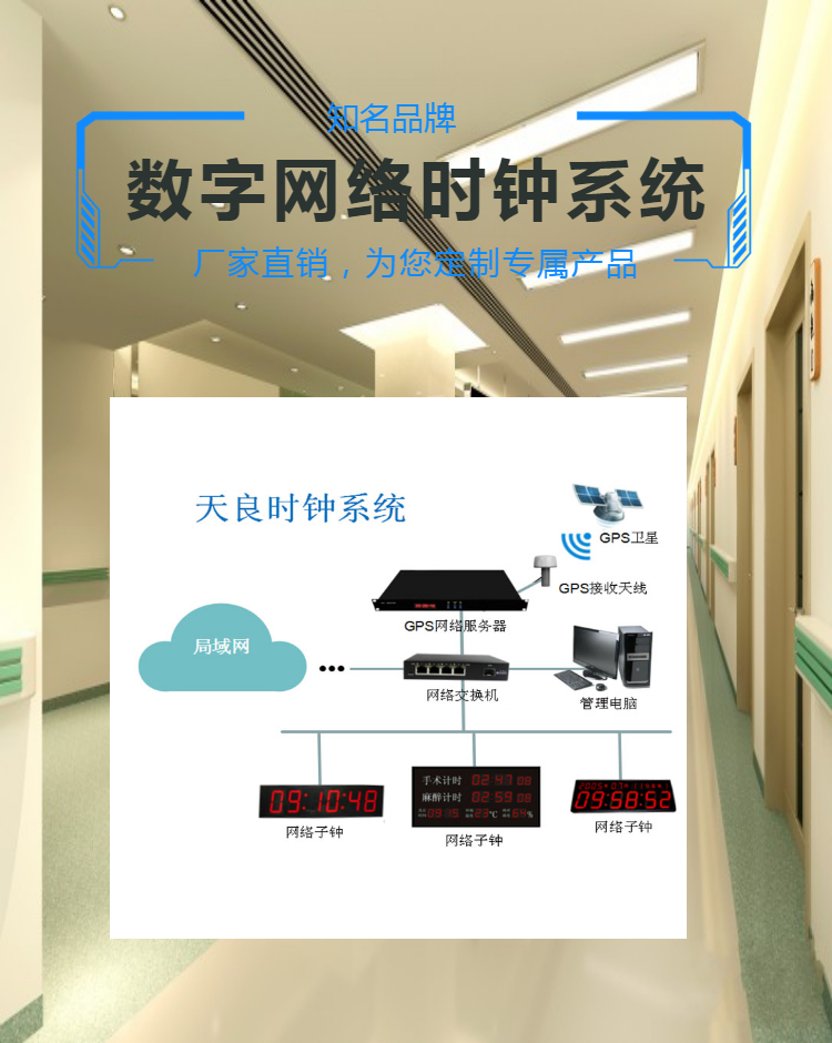 北京天良医院电子时钟系统GPS北斗NTP台式服务器黑色数字双面子钟