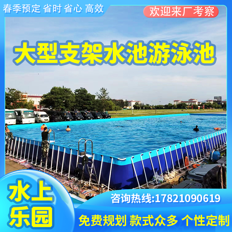户外大型移动水池成人支架游泳池儿童水上乐园 工业蓄水处理水池