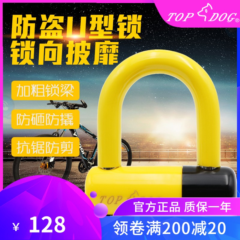 台湾TOPDOG锁具[狗王]RE2130摩托车锁电动车锁自行车锁 碟刹锁