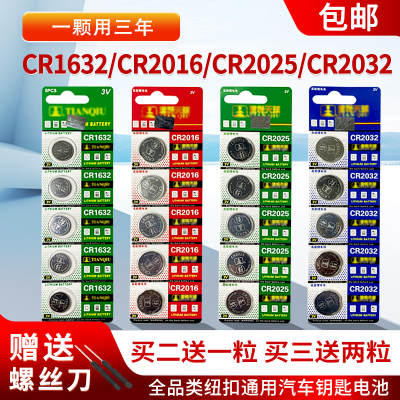 CR2032纽扣电池CR2025适用上海大众朗逸帕萨特途观辉昂一汽宝来高尔夫迈腾速腾cc车钥匙电池CR2025电池CR2016