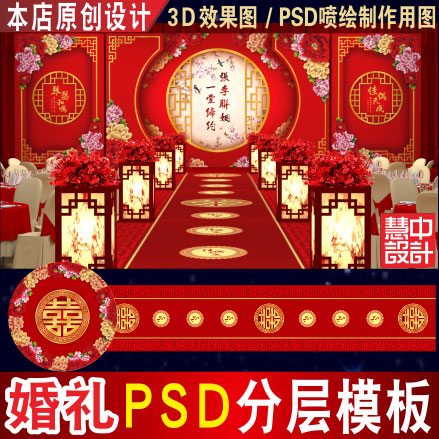 婚礼背景设计中式红色牡丹花桃花鸟舞台迎宾区PSD模板素材图C1681