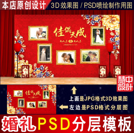 婚礼背景设计中式红金色牡丹花舞台照片迎宾区PSD模板素材图C1688
