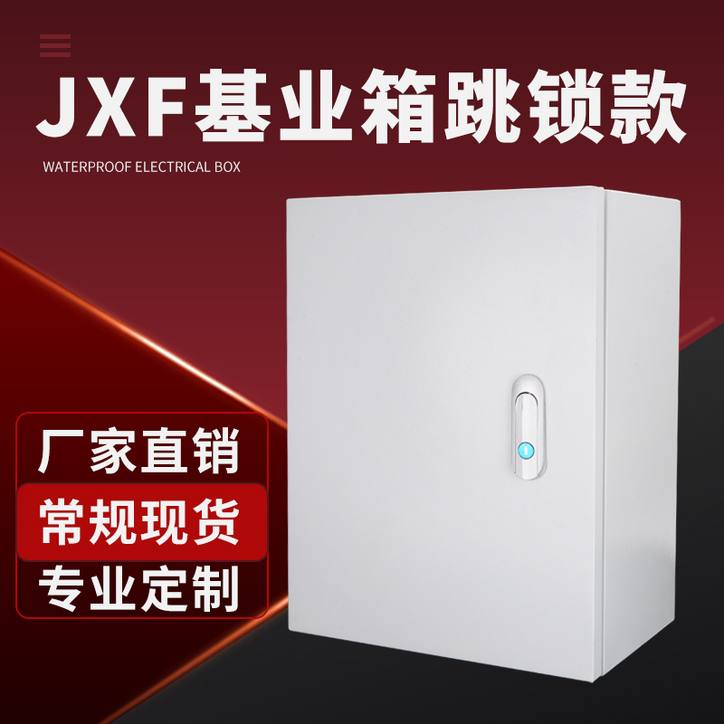 JXF基业箱600*800*200控制箱挂墙式强电箱配电箱特价   AB403锁