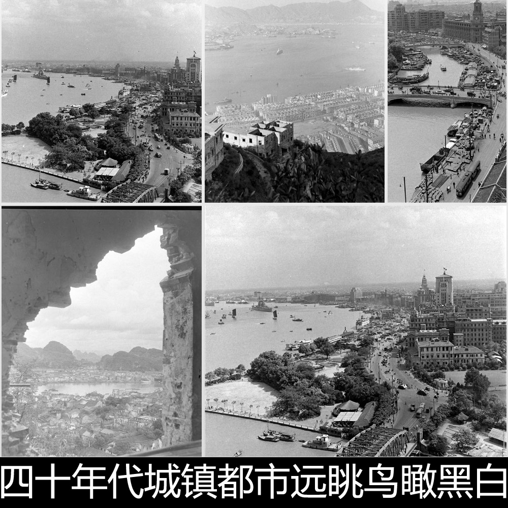 ELJ二十世纪四十年代城镇都市远眺鸟瞰黑白老照片非高清小图素材