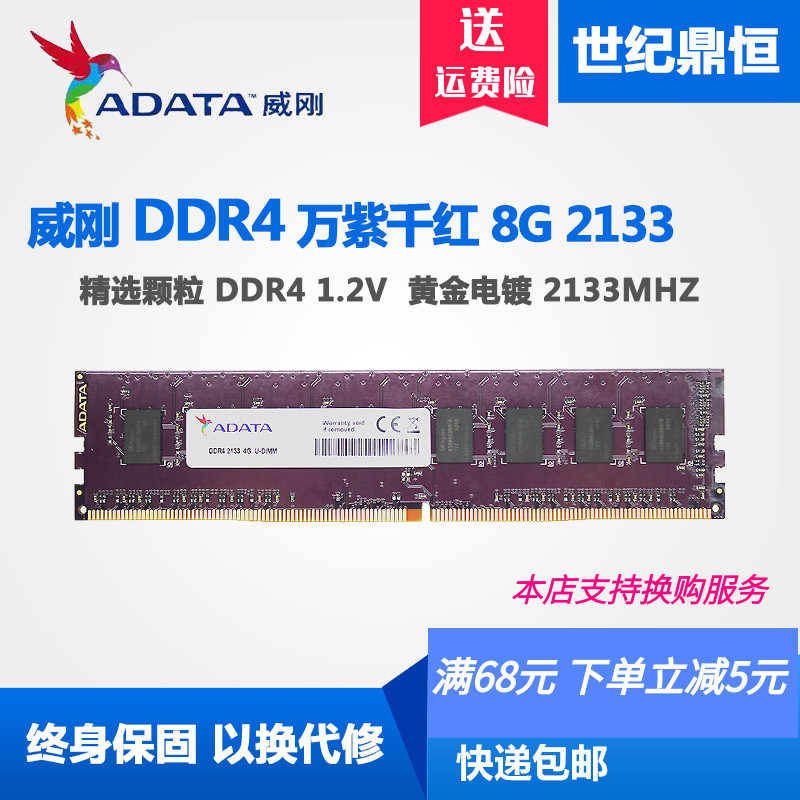 ADATA/威刚8G  DDR4 2133 2400万紫千红 台式机8G 16G 2400  2666