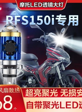 贝纳利RFS150弯梁RFS150i摩托车LED透镜大灯改装远光近光一体灯泡