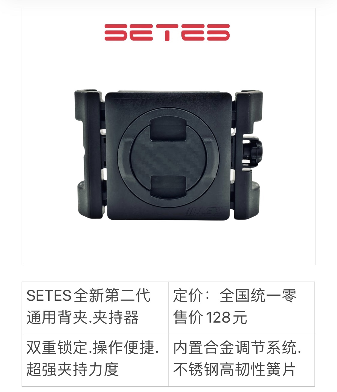 SETES摩托车手机支架新款防震通用手机夹持器 通用背夹