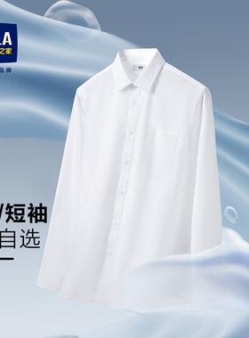 HLA/海澜之家长袖正装衬衫春夏纯色白衬衣男士商务职业衬衫外套