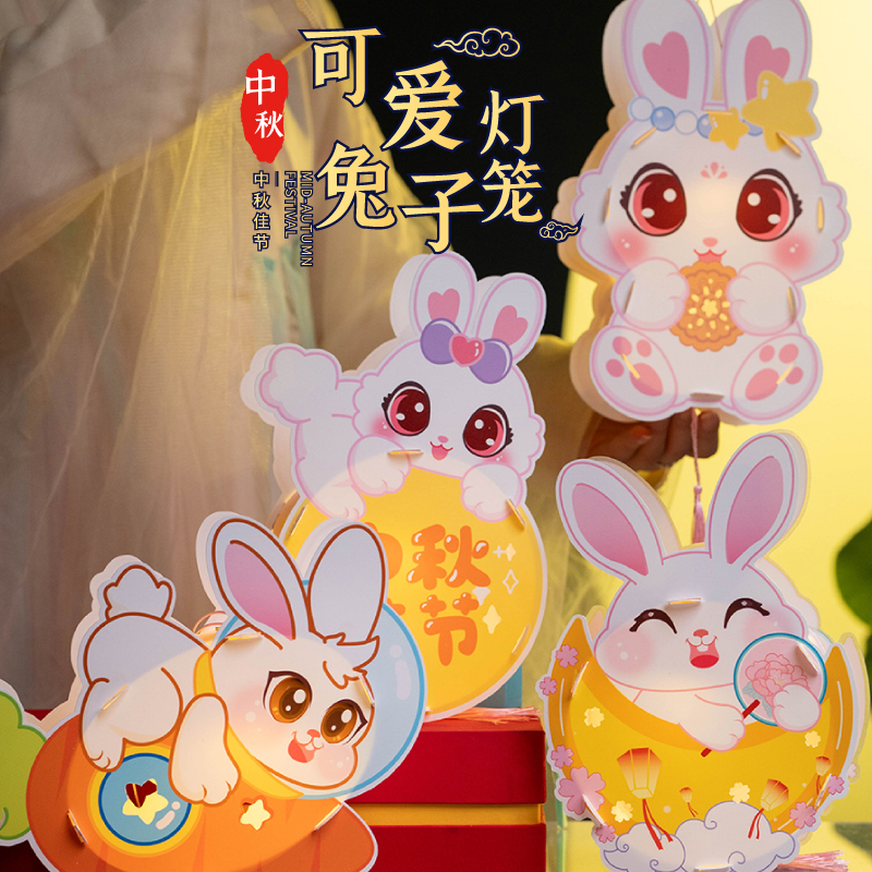 中秋节可爱兔灯笼手工diy儿童制作材料包玉兔子花灯古风非遗手提