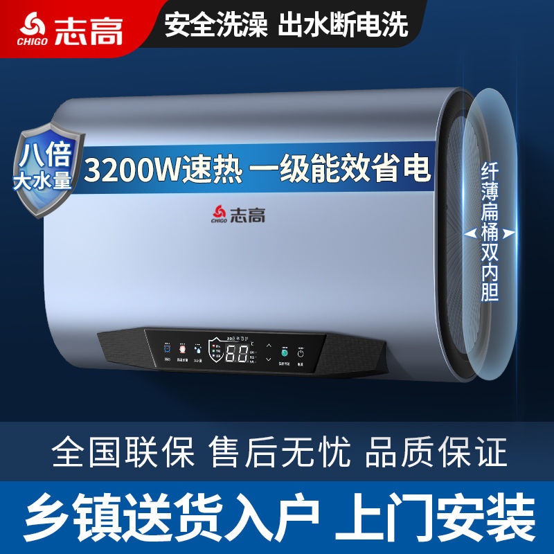 【包安装】志高热水器电家用扁桶80升洗澡机储水式40/50/60/100升