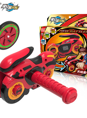灵动创想魔幻旋风轮摩托车拉绳回旋发射风火战轮儿童男孩陀螺玩具