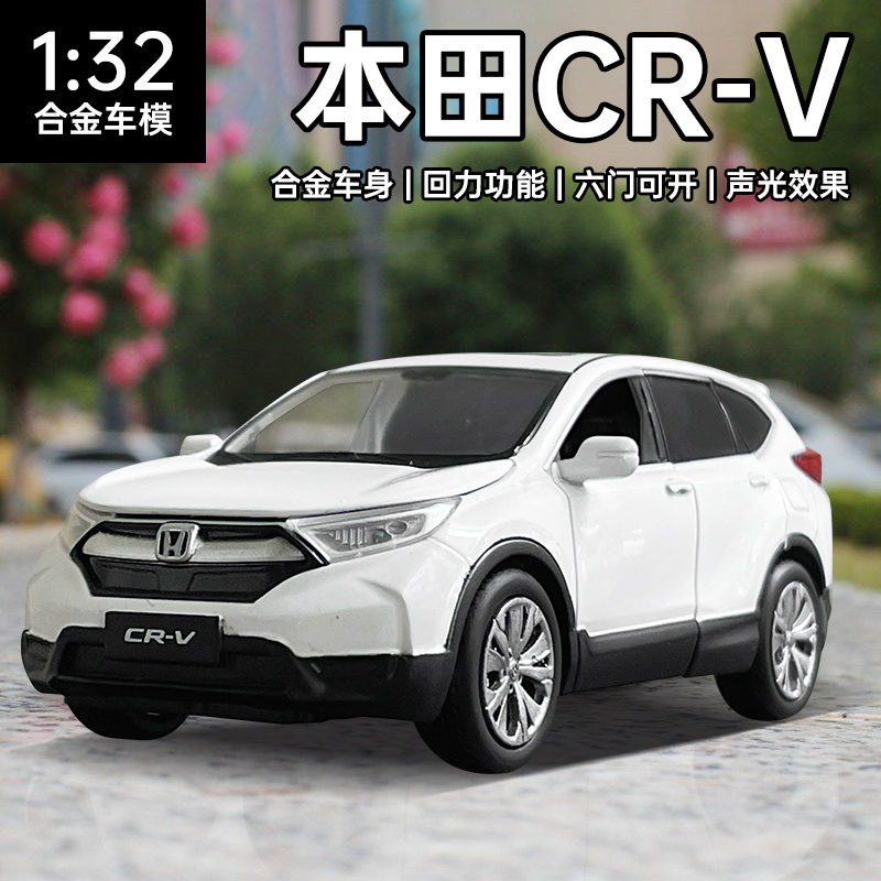 1/32本田CRV模型越野车SUV六开门声光回力合金车模男孩金属玩具车
