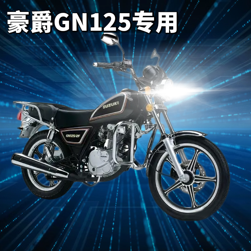 适用豪爵GN125铃木摩托车LED透镜大灯改装配件远近光一体灯泡超亮