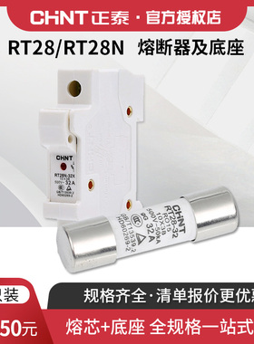 正泰熔断器熔芯子保险丝底座 带灯低压熔断器外壳 rt28n-32x/63X