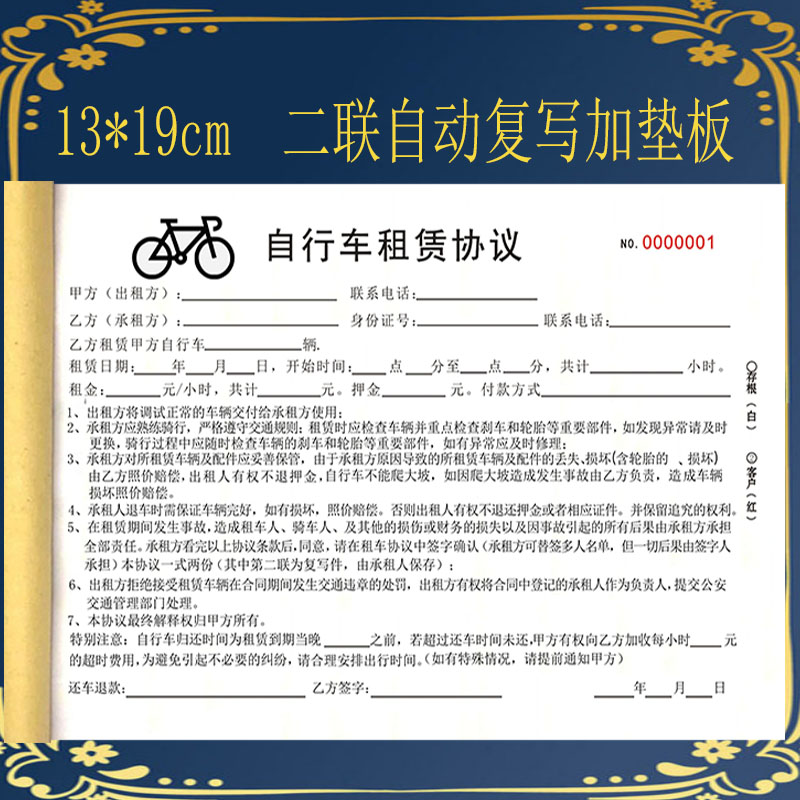 自行车租赁协议自行车租赁合同二联电动车辆摩托车租赁买卖协议书