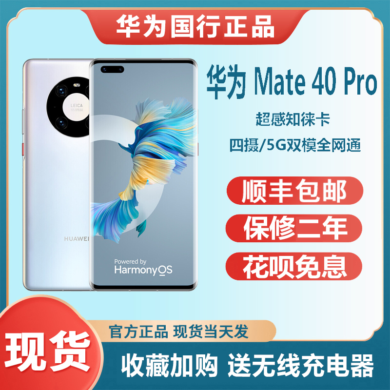 Huawei/华为 Mate 40 pro 5G麒麟9000鸿蒙系统官方旗舰正品mate40