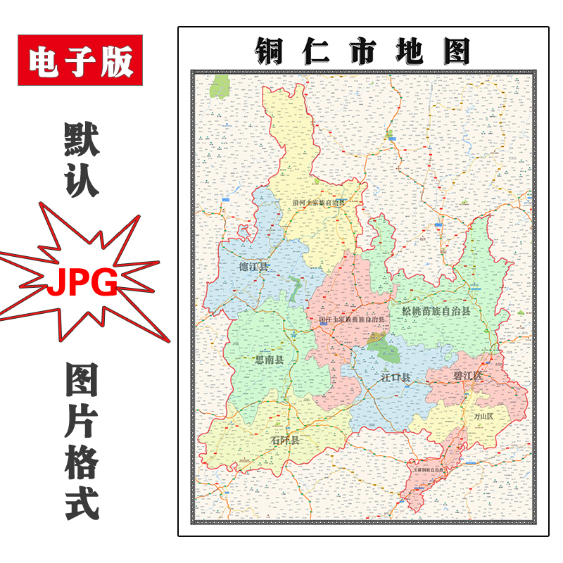 铜仁市地图街道可定制贵州省简约素材高清JPG素材电子版图片交通