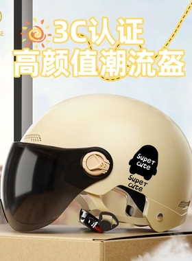 3c认证电动电瓶摩托车头盔男女士夏季冬季四季通用半盔三c安全帽